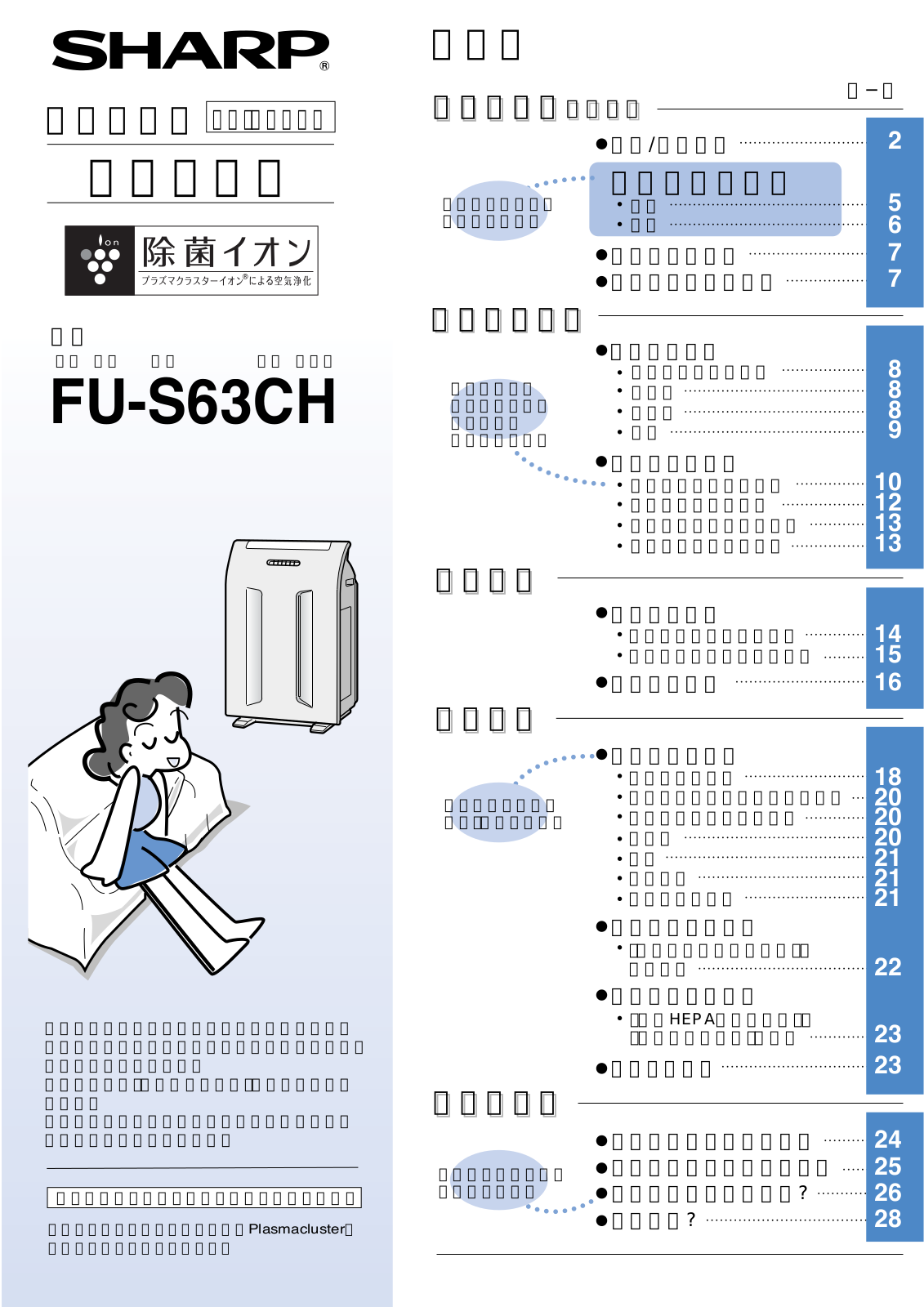 SHARP FU-S63CH User Manual