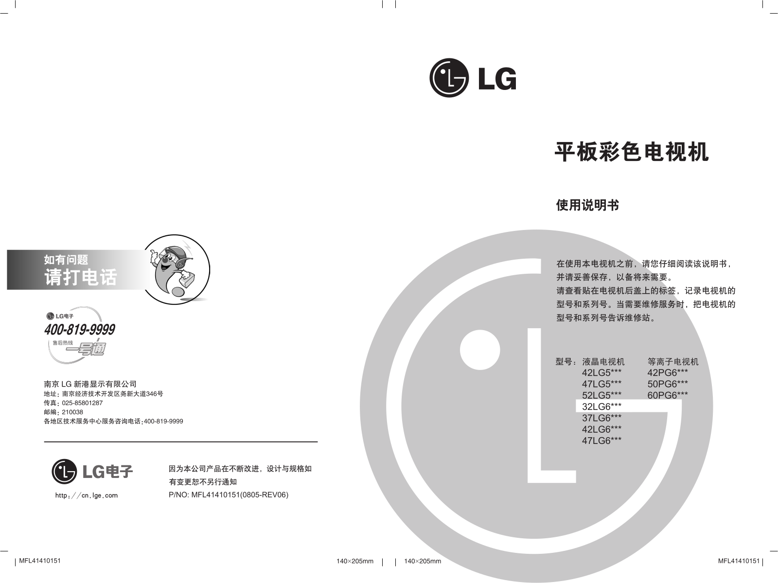 Lg 4260FR User Manual