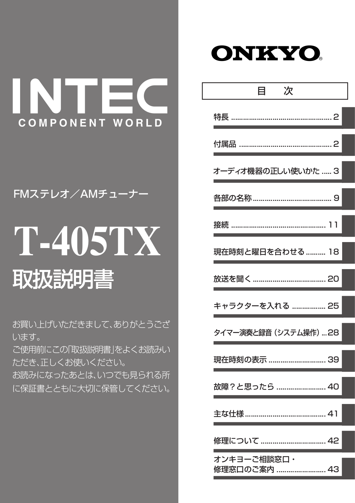 Onkyo T-405TX Instructions Manual