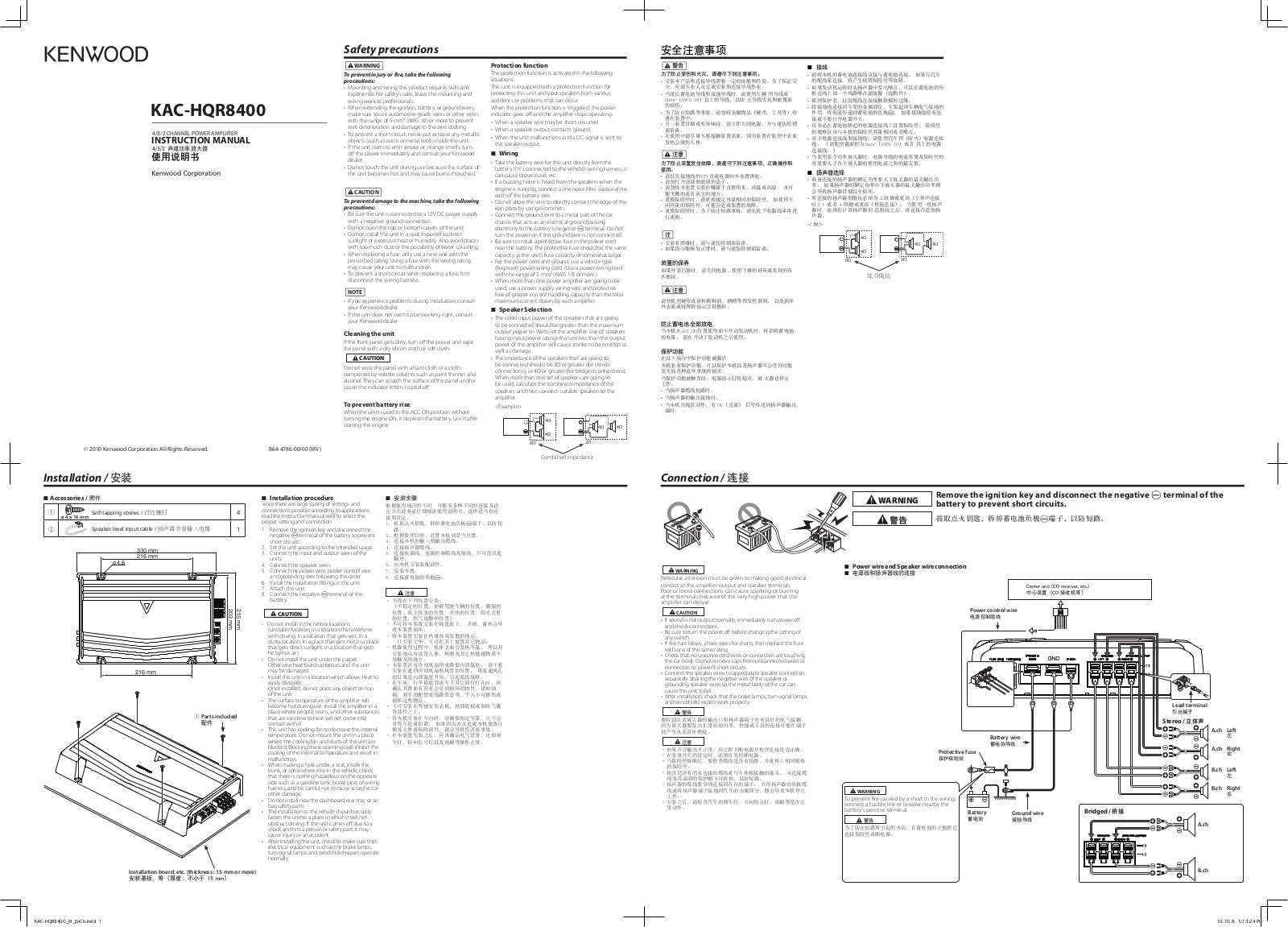 Kenwood KAC-HQR8400 Manual