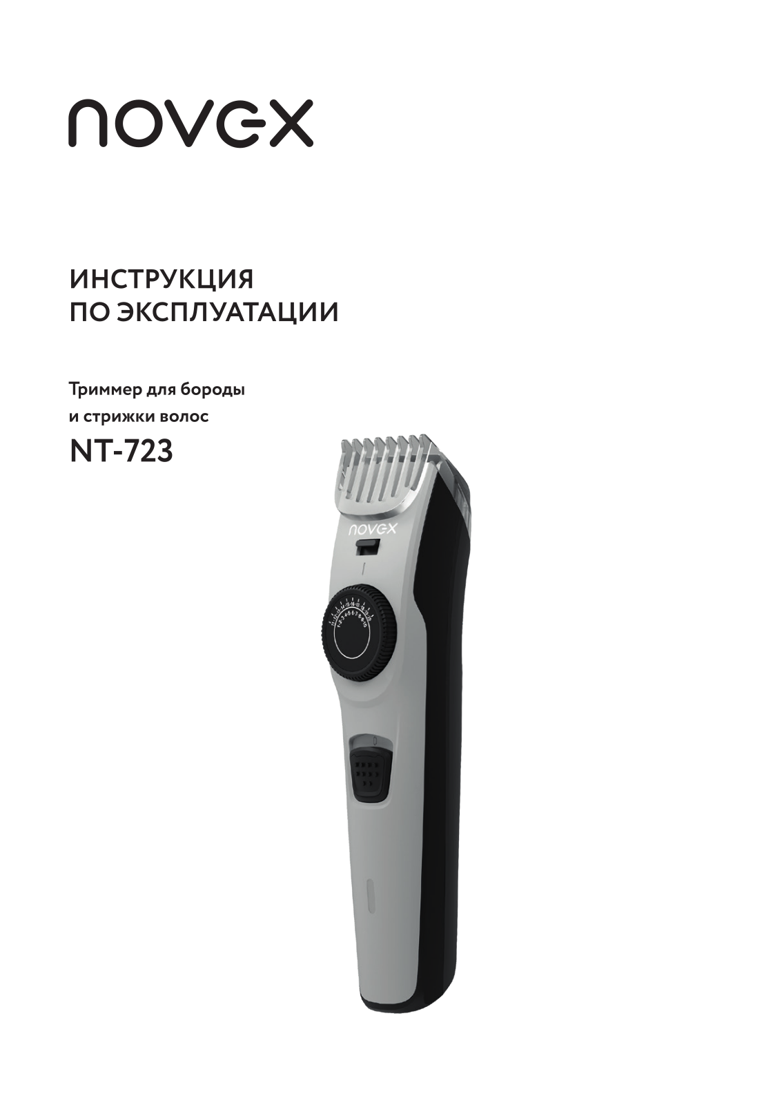 Novex NT-723 User Manual