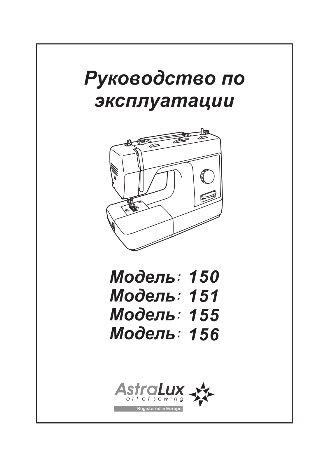 AstraLux 151, 155, 156 User manual