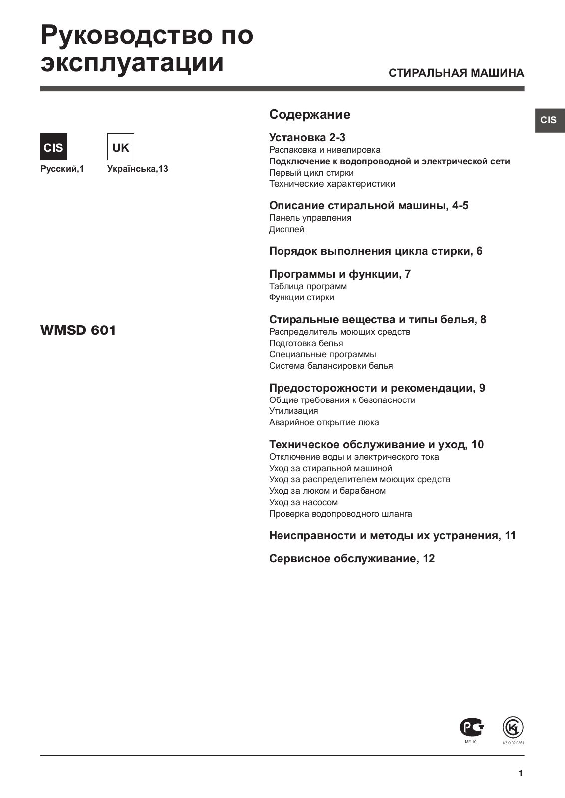 Hotpoint-Ariston WMSD 601 User Manual