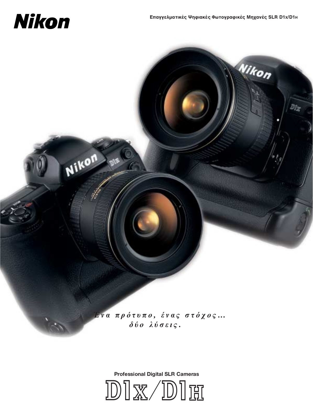 Nikon D1H, D1X User Manual