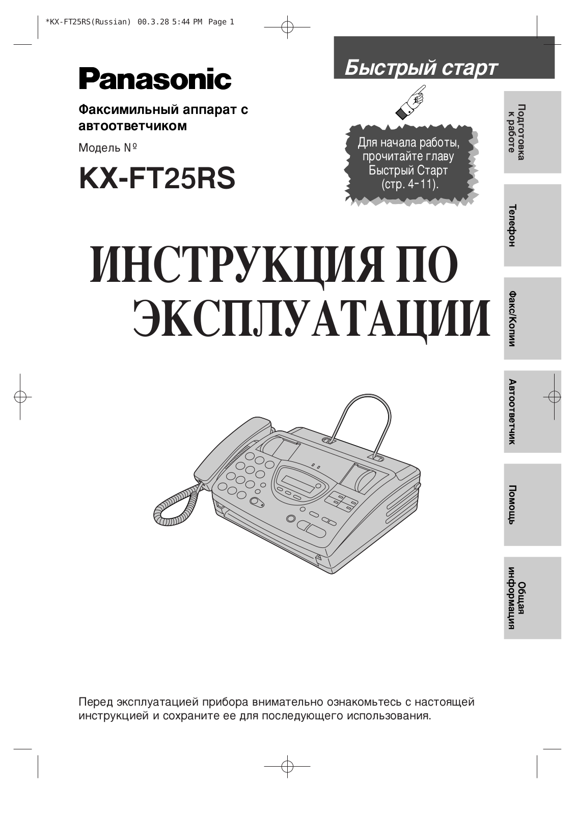 PANASONIC KX-FT25RS User Manual