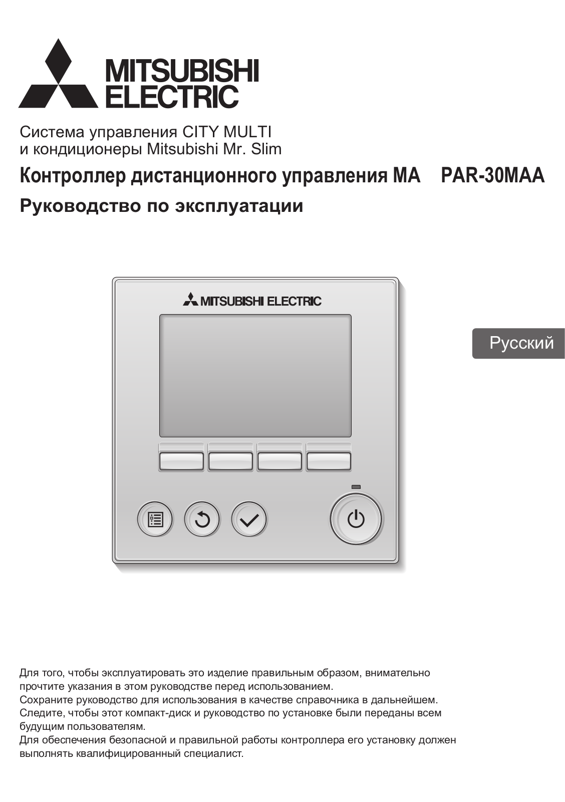 Mitsubishi electric PAR-30MAA User Manual