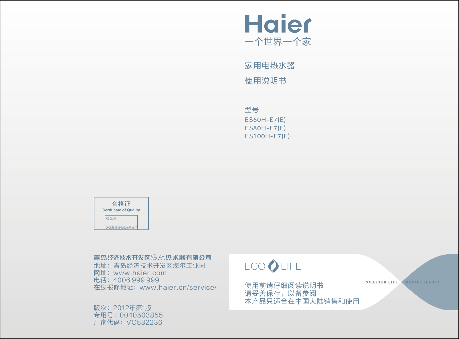 Haier ES60H-E7-E, ES80H-E7-E, ES100H-E7-E User Manual