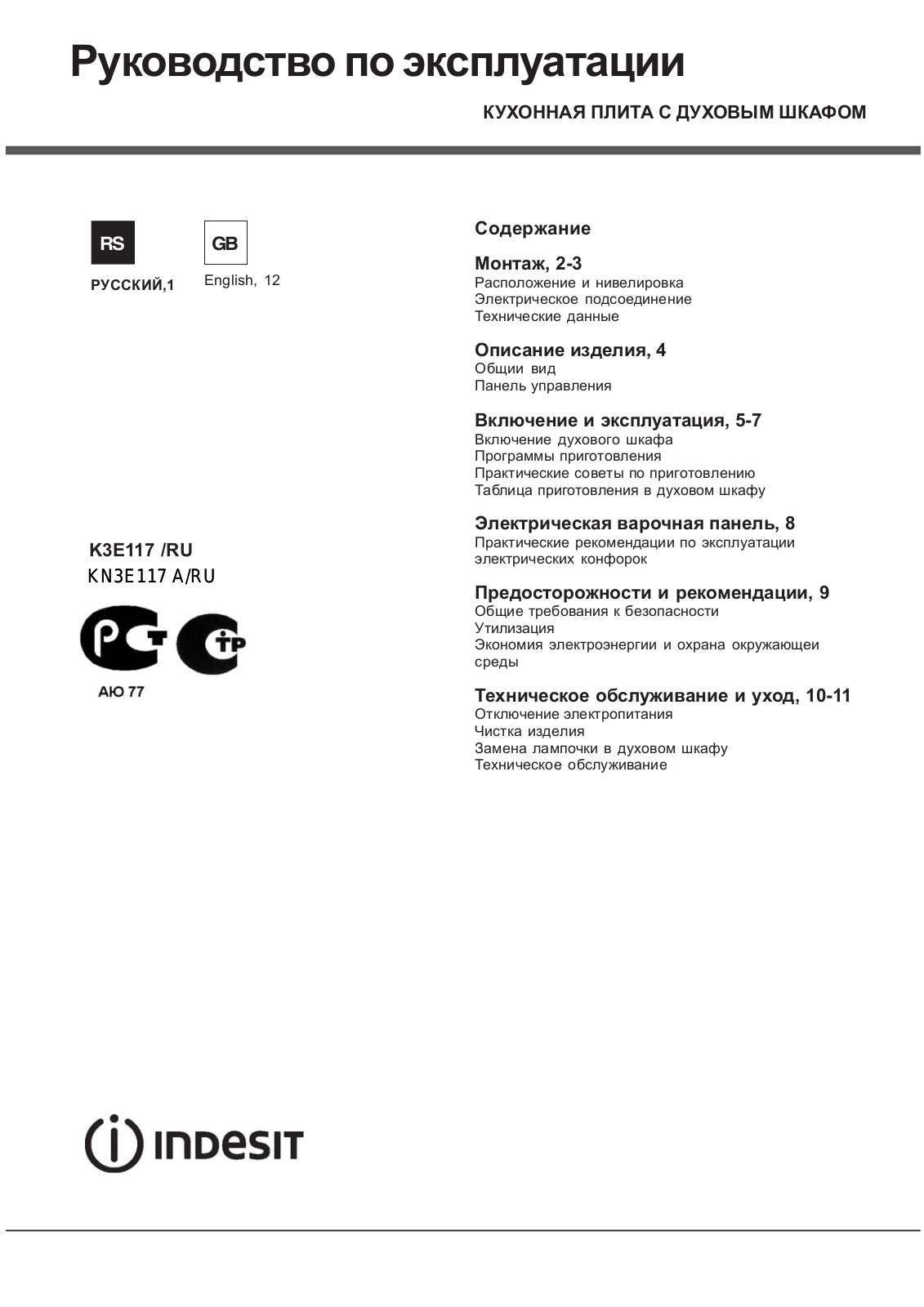 INDESIT KN3E117A(W)/RU User Manual