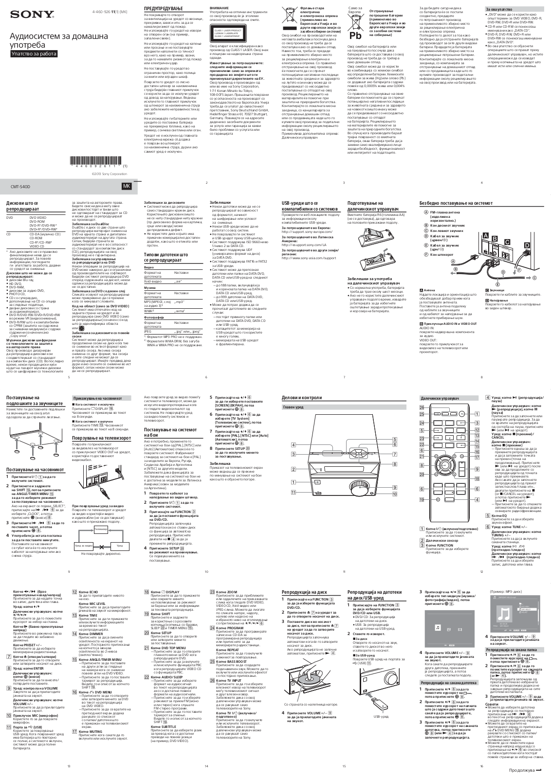 Sony CMT-S40D User manual