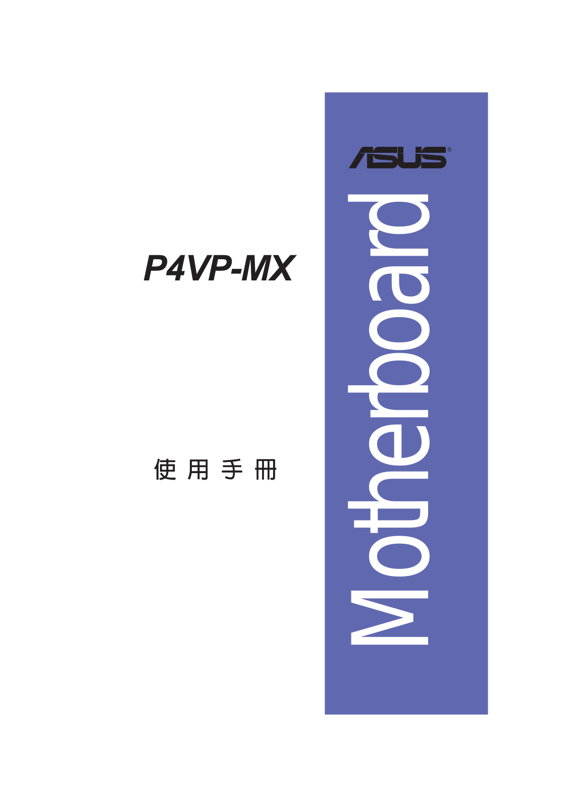 Asus P4VP-MX User Manual