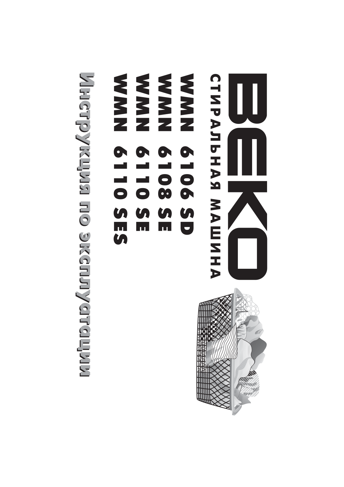 BEKO WMN 6108 SE, WMN 6106 SD User Manual