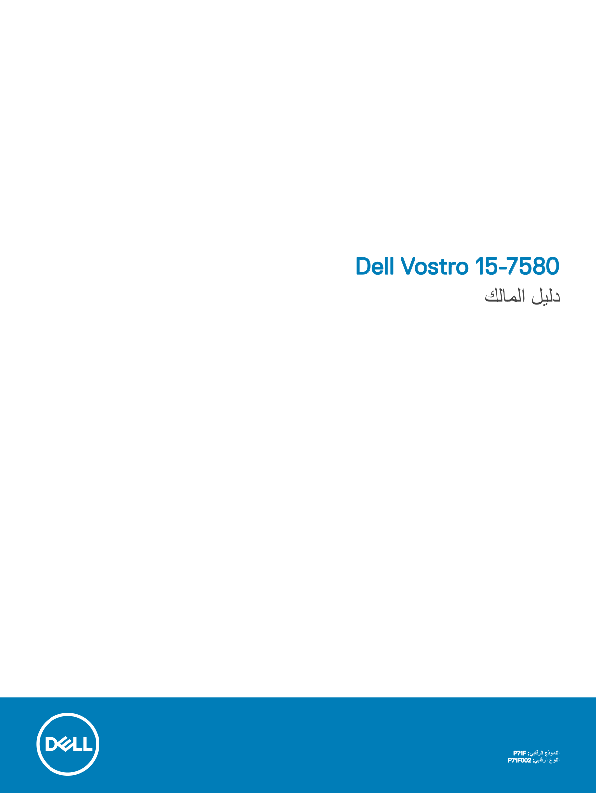 Dell Vostro 15 7580 User Manual