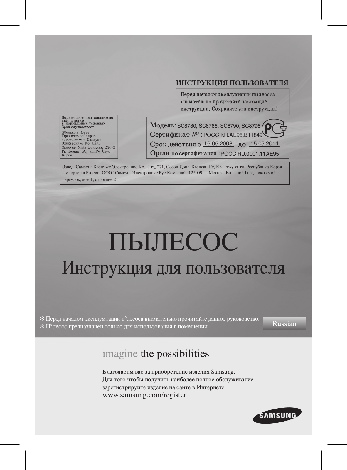 Samsung SC8796 User Manual