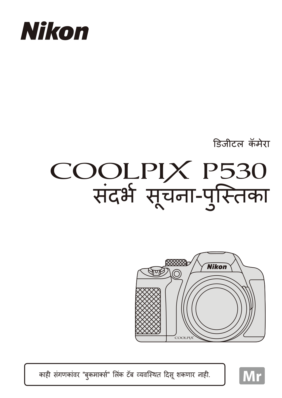 Nikon COOLPIX P530 Reference Information Handbook (Full Information)