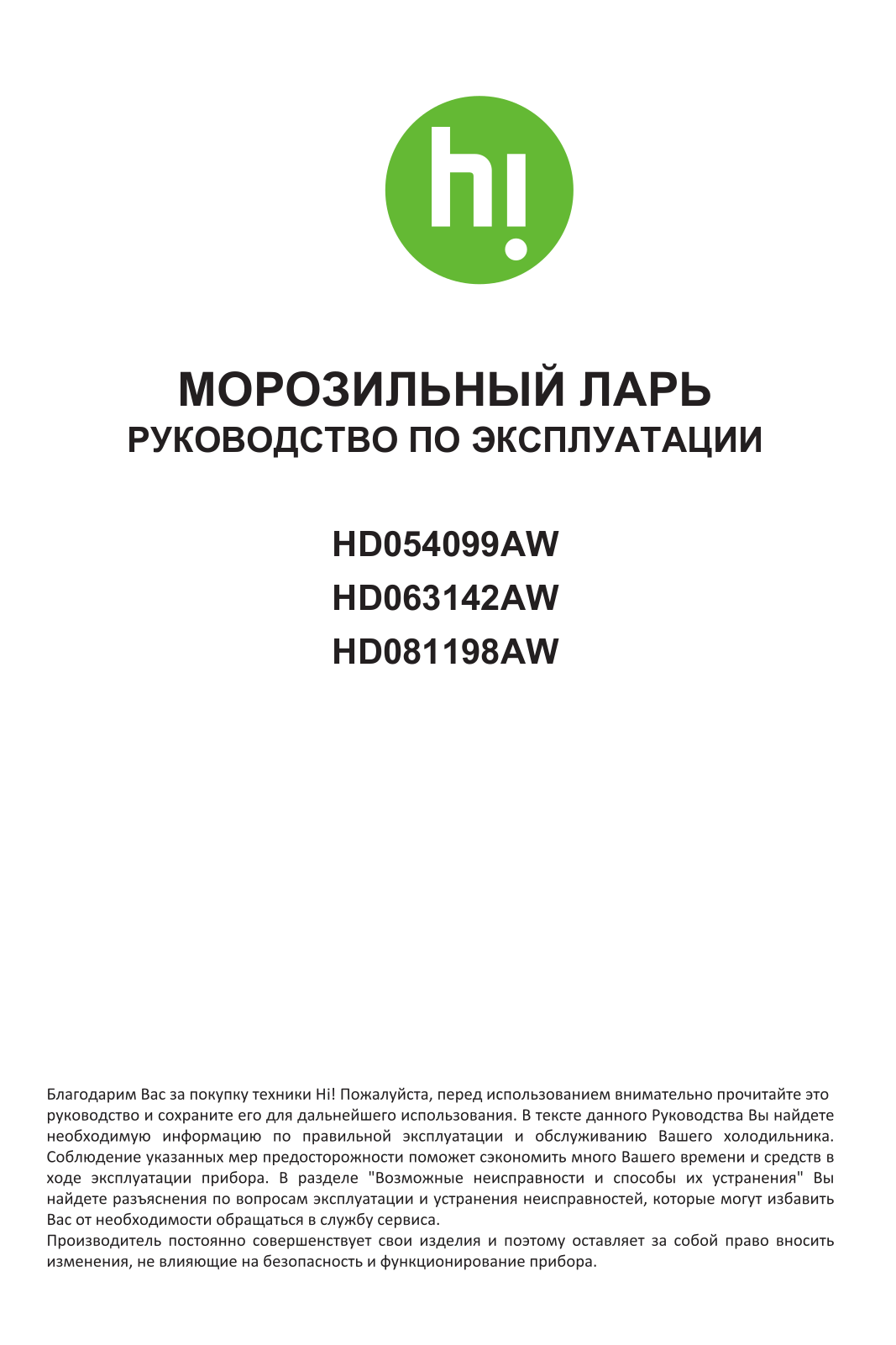 Hi HD054099AW User Manual