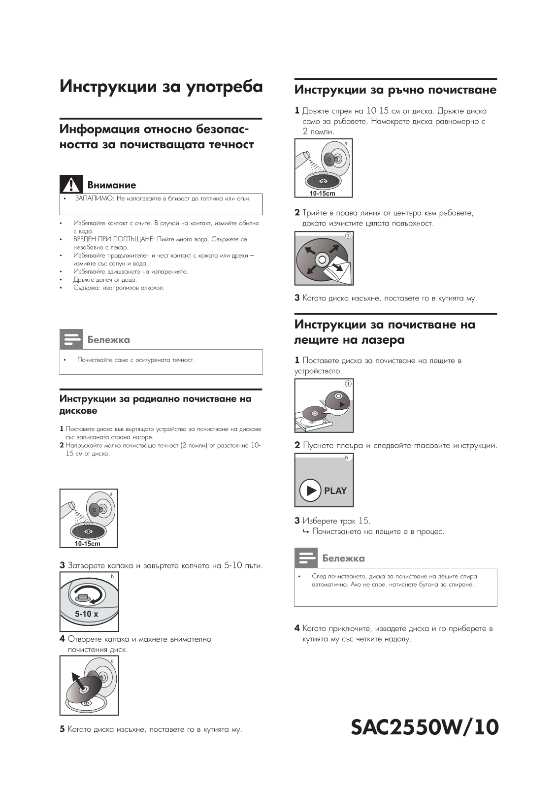 Philips SAC2550W User Manual