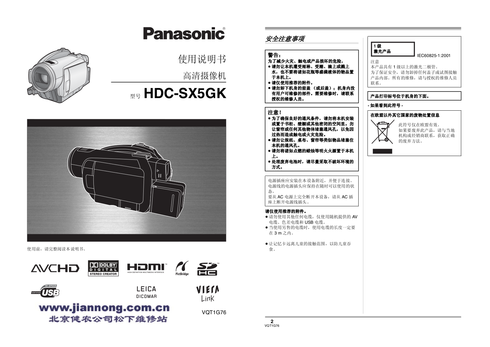 Panasonic HDC-SX5GK User Manual