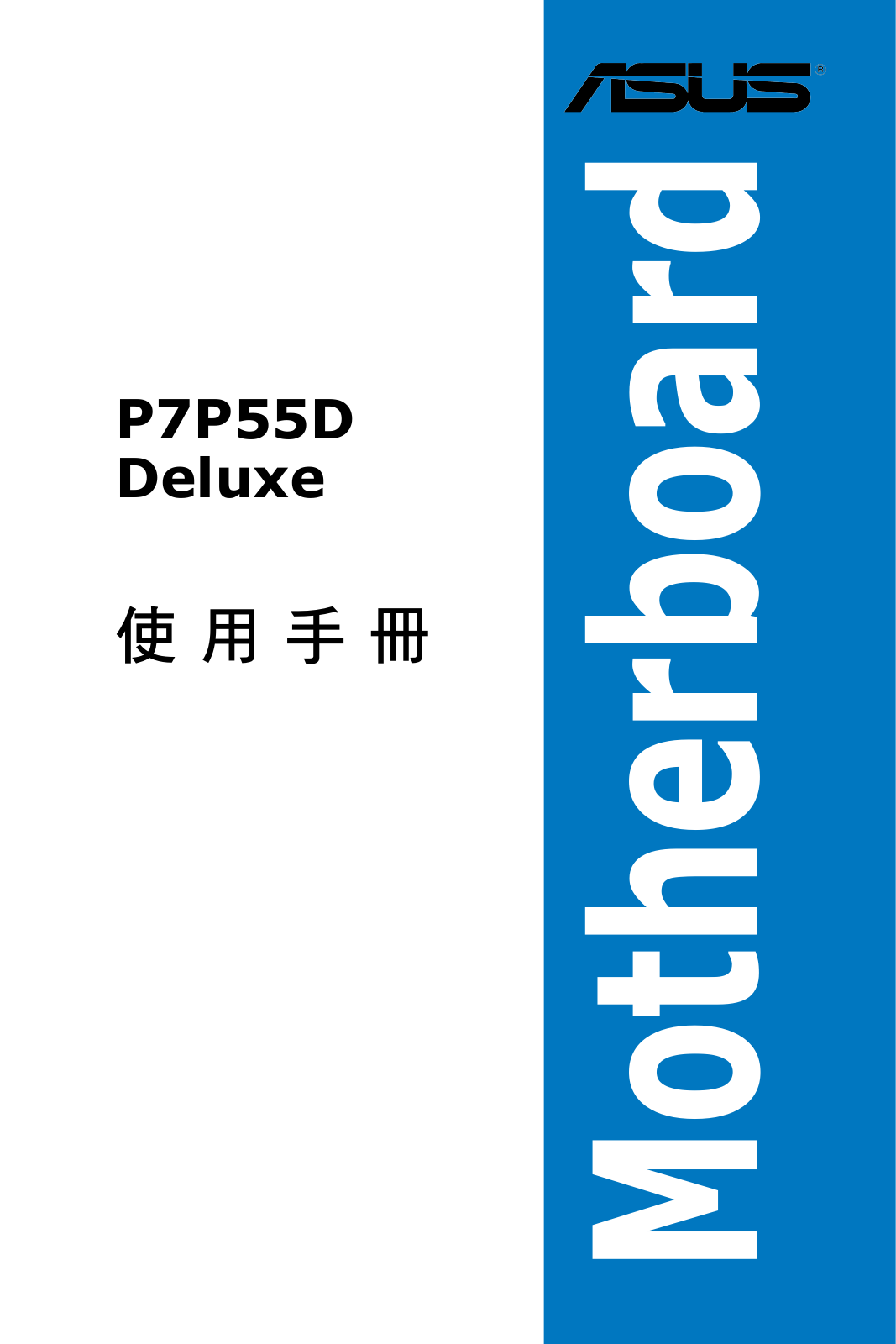 Asus P7P55D DELUXE User Manual