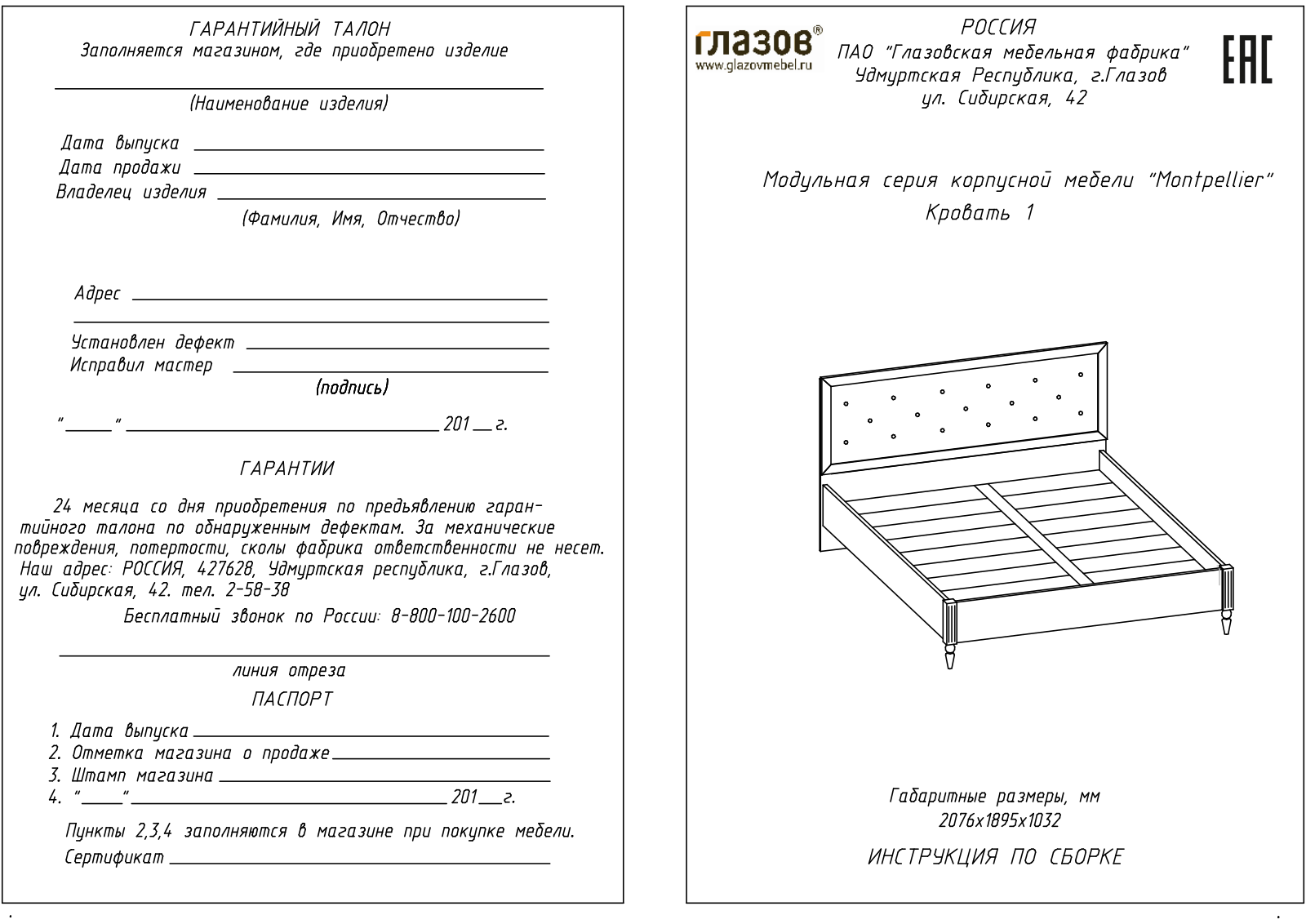 ГМФ Montpellier User Manual