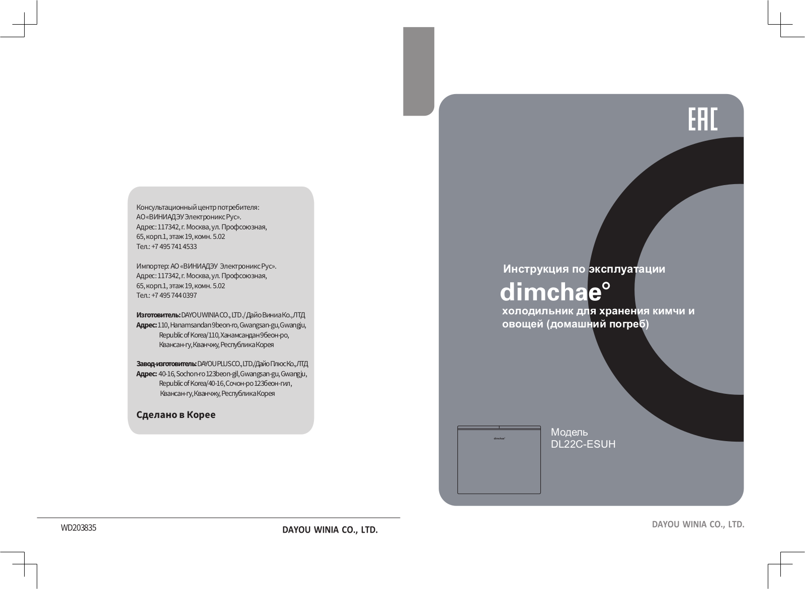 Dimchae DL22C-ESUH User Manual