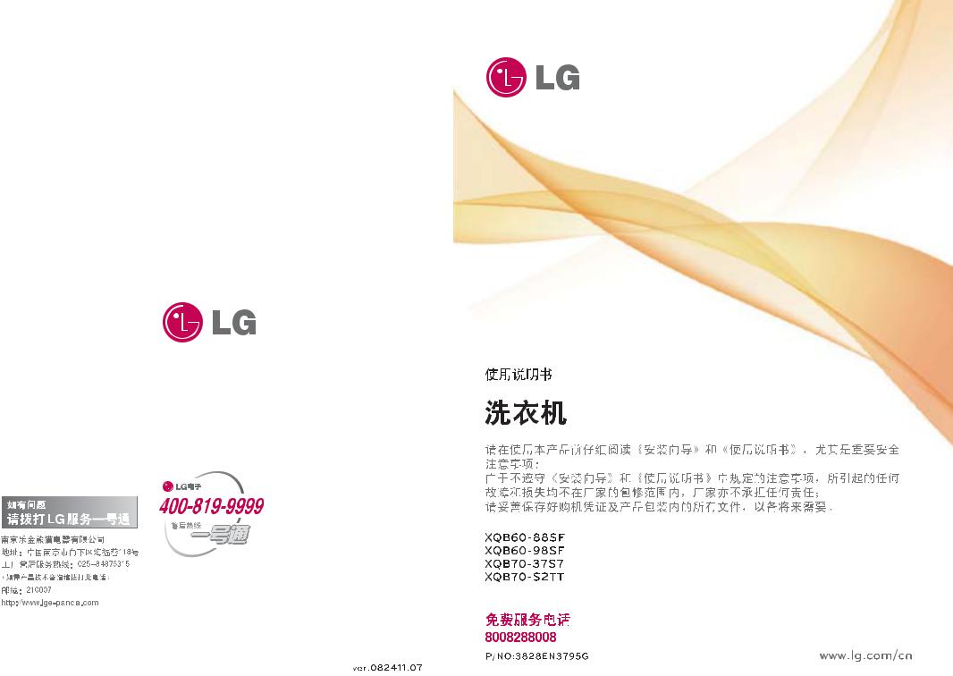 Lg XQB60-16S7, XQB60-88SF, XQB70-57S7, XQB70-16S7, XQB60-37S7 User Manual