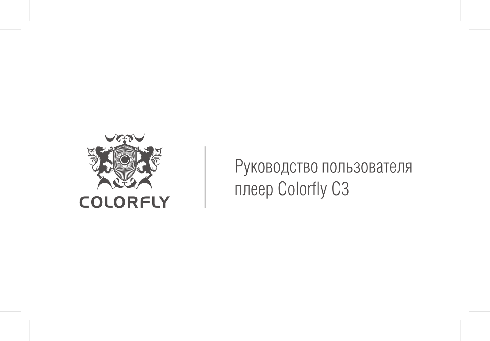 Colorfly C3 8Gb User Manual