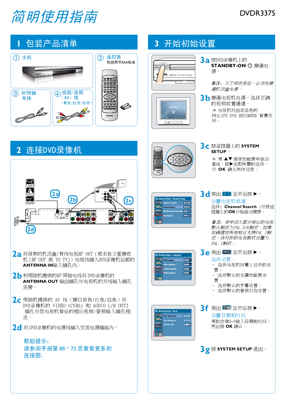 Philips DVDR3375 service manual