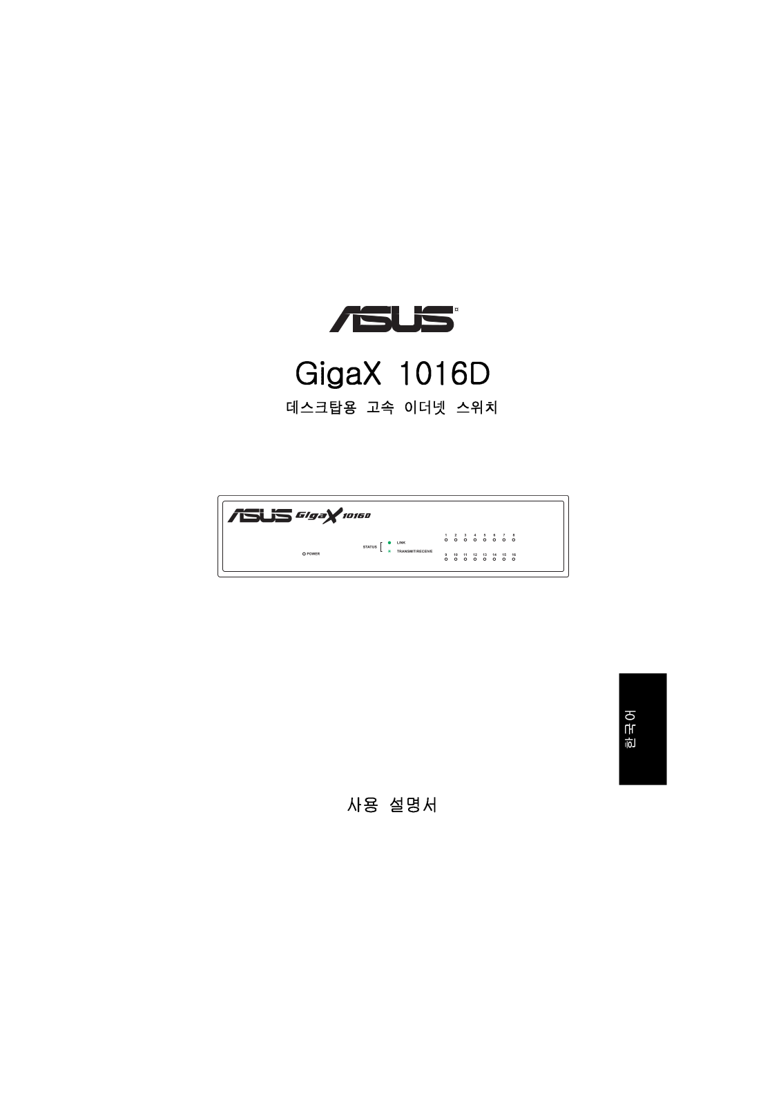 Asus GIGAX 1016D QUICK START GUIDE