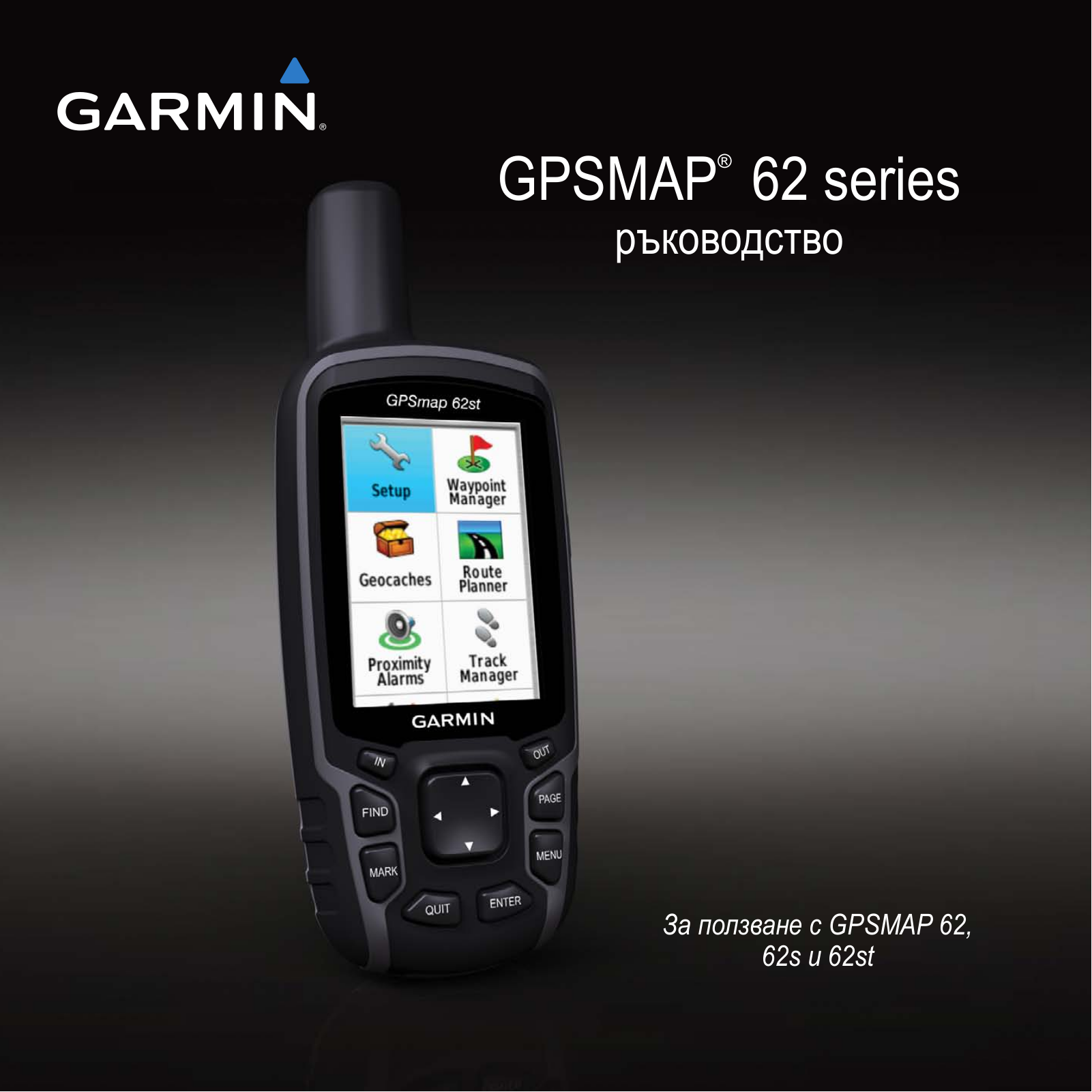 Garmin GPSMAP 62stc, GPSMAP 62st, GPSMAP 62sc, GPSMAP 62, GPSMAP 62s Owner's manual