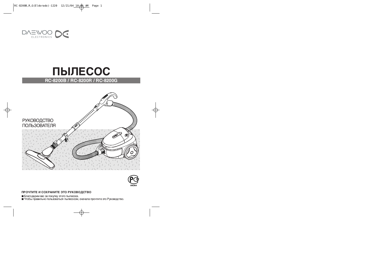 Daewoo RC-8200R User Manual