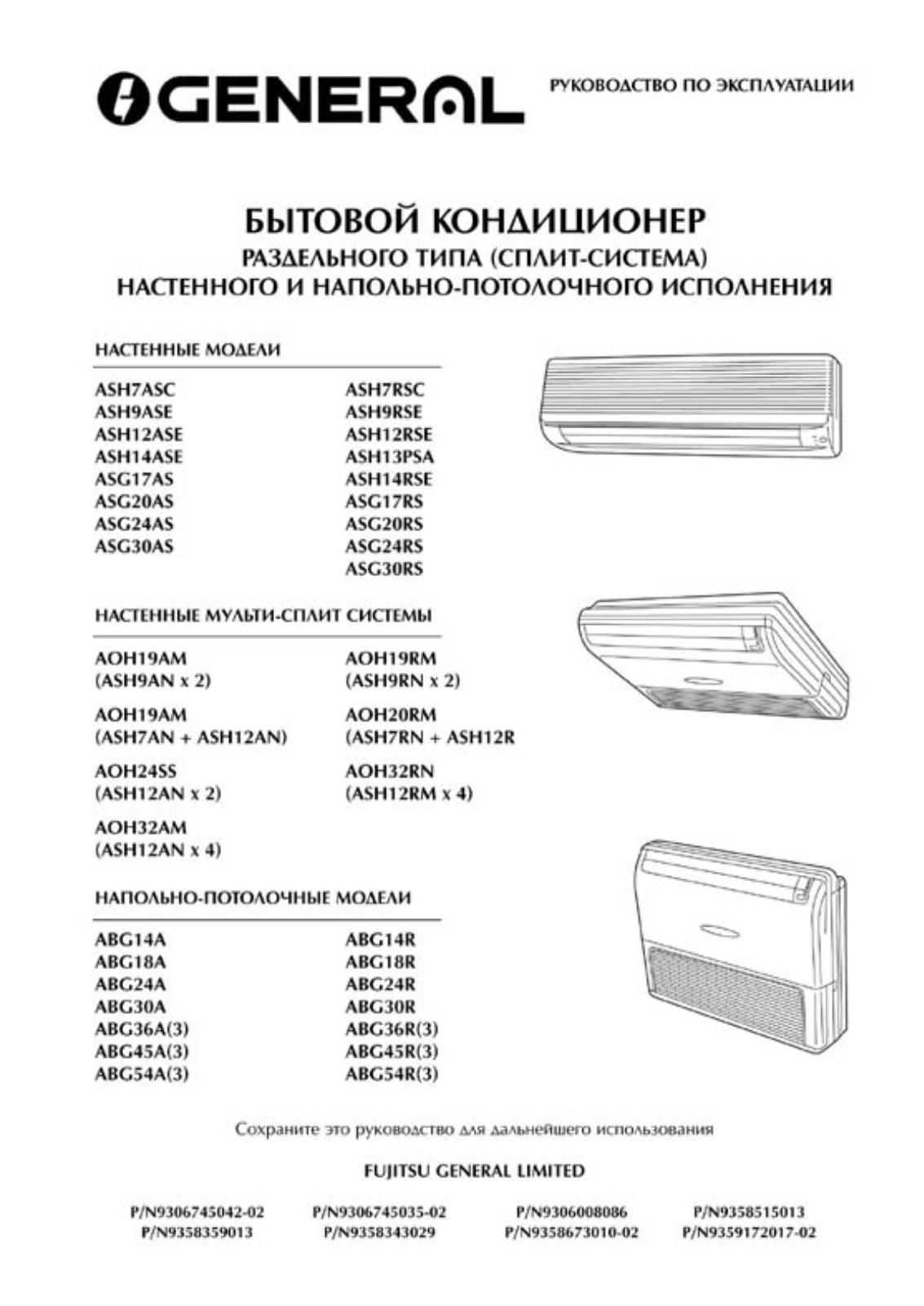 General ASH7A, ASH7ASC-W, AOH7ASC User Manual