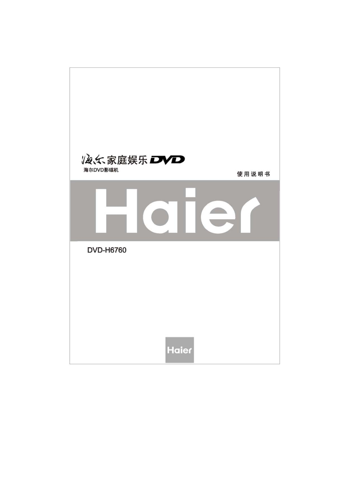 Haier DVD-H6760 User Manual