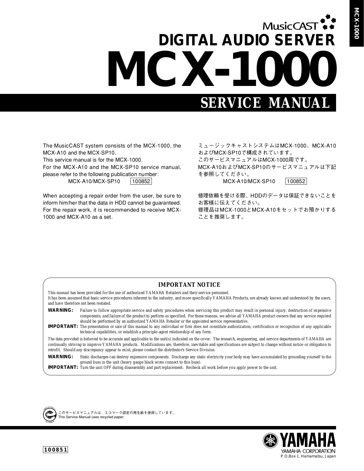 Yamaha MCX-1000 Service Manual