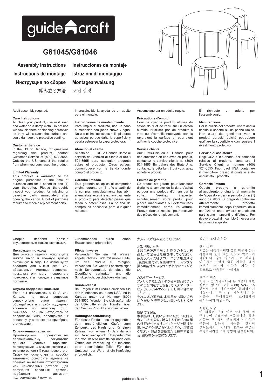 Guidecraft G81045 Assembly Guide