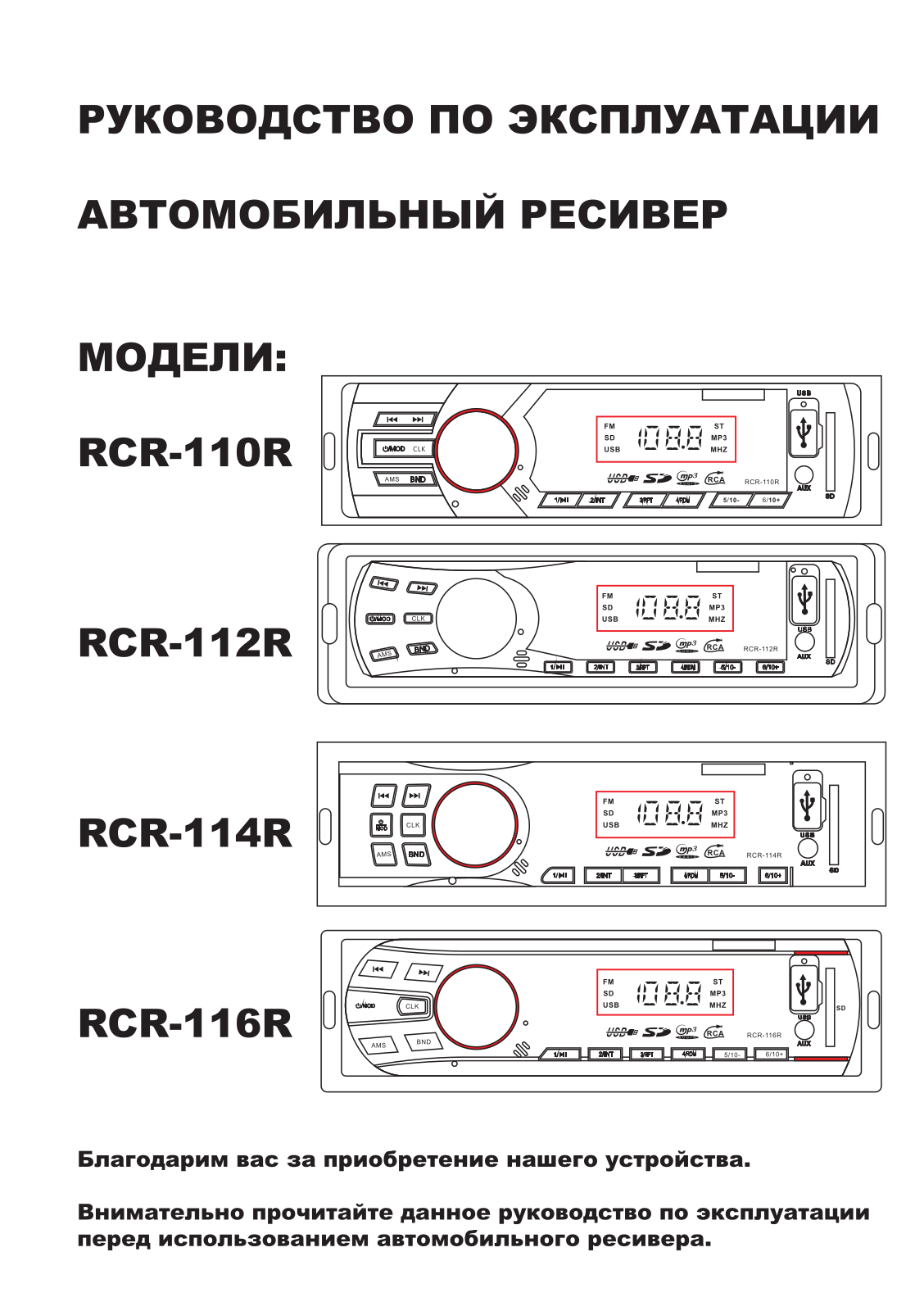 Rolsen RCR-110R User Manual