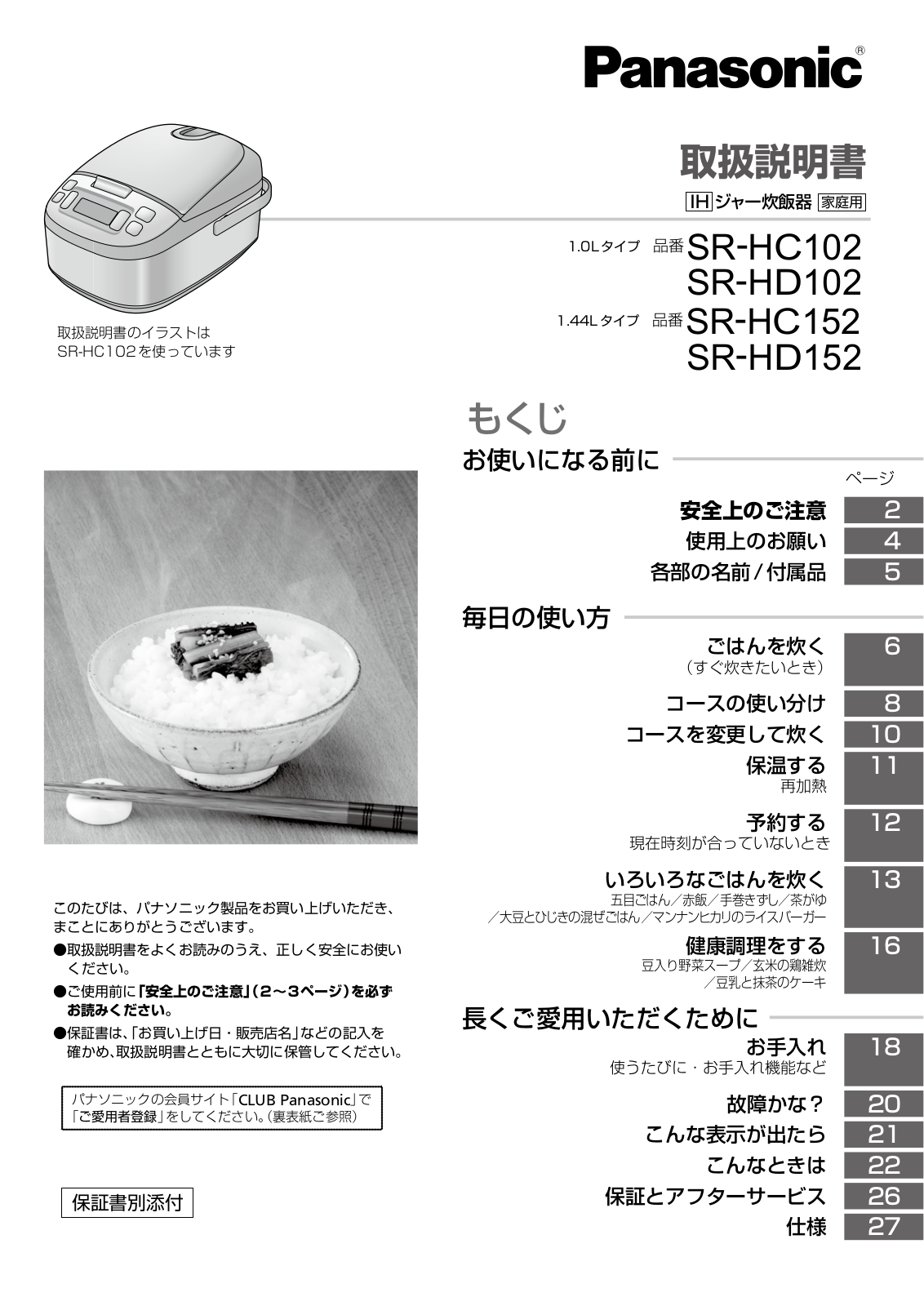 Panasonic SR-HC102, SR-HD102, SR-HC152, SR-HD152 User guide