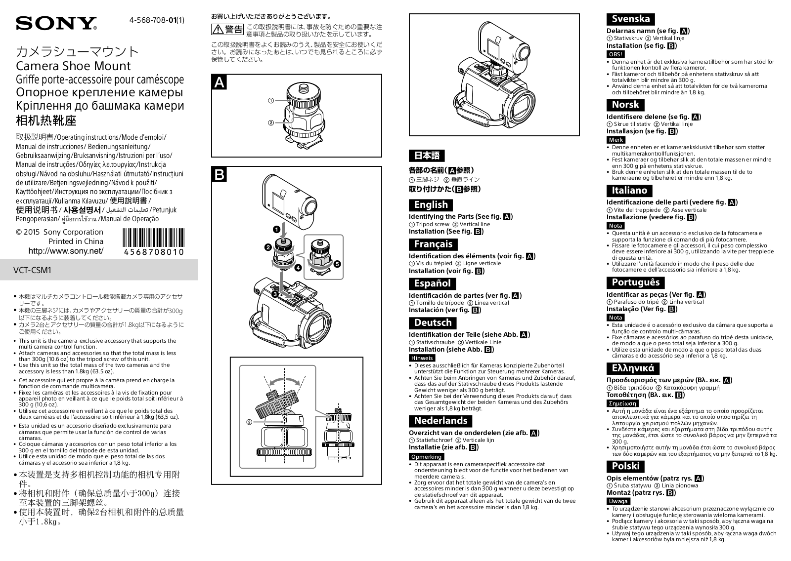 Sony VCT-CSM1 User Manual