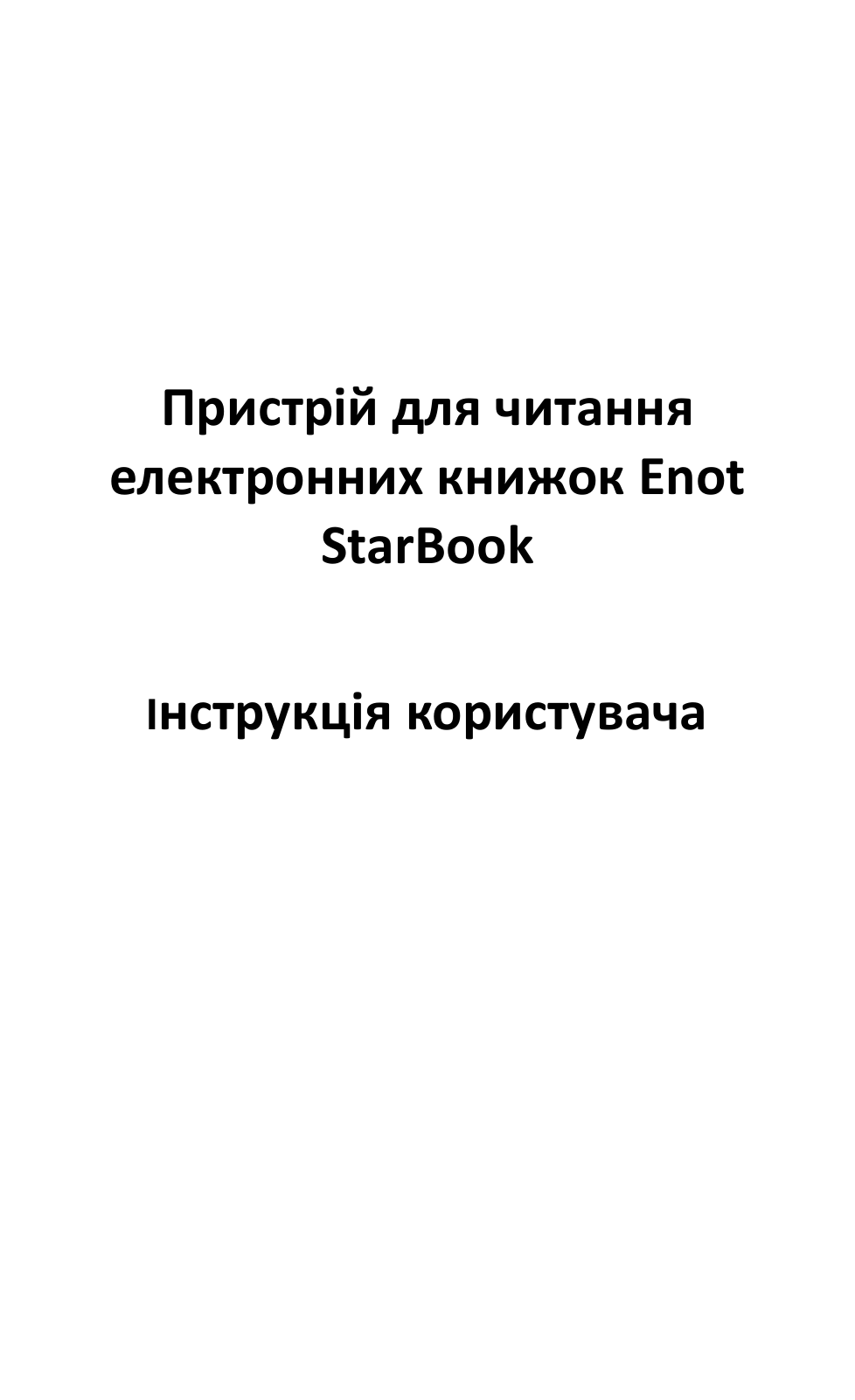 Enot Starbook User Manual