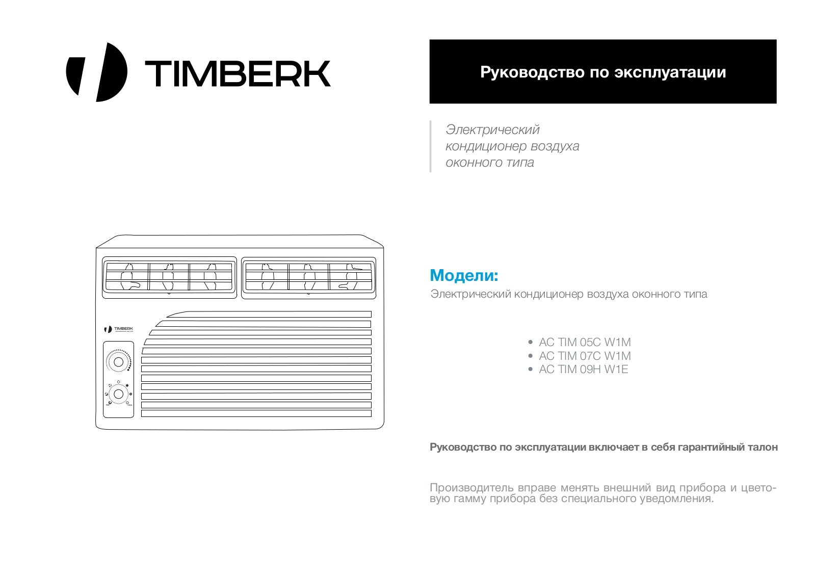 Timberk TEF F16 FC2 User Manual