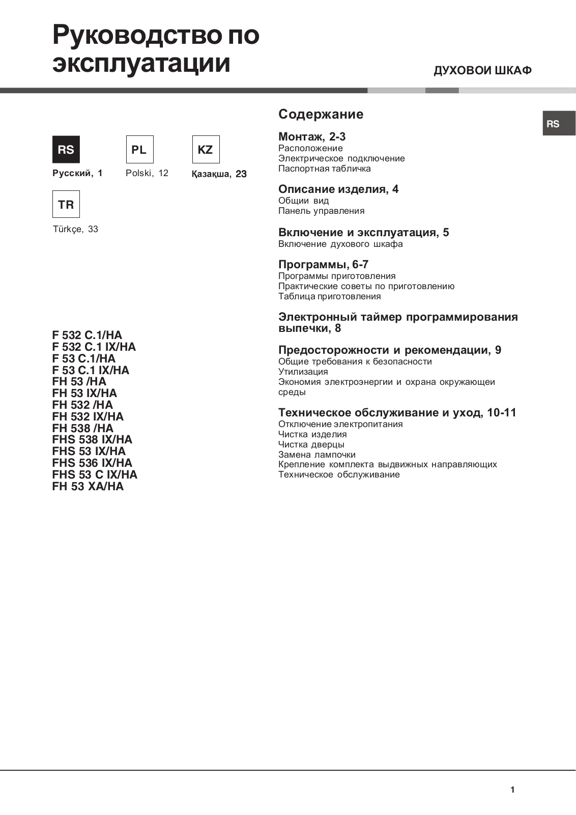 Hotpoint-ariston FH 53 IX User Manual