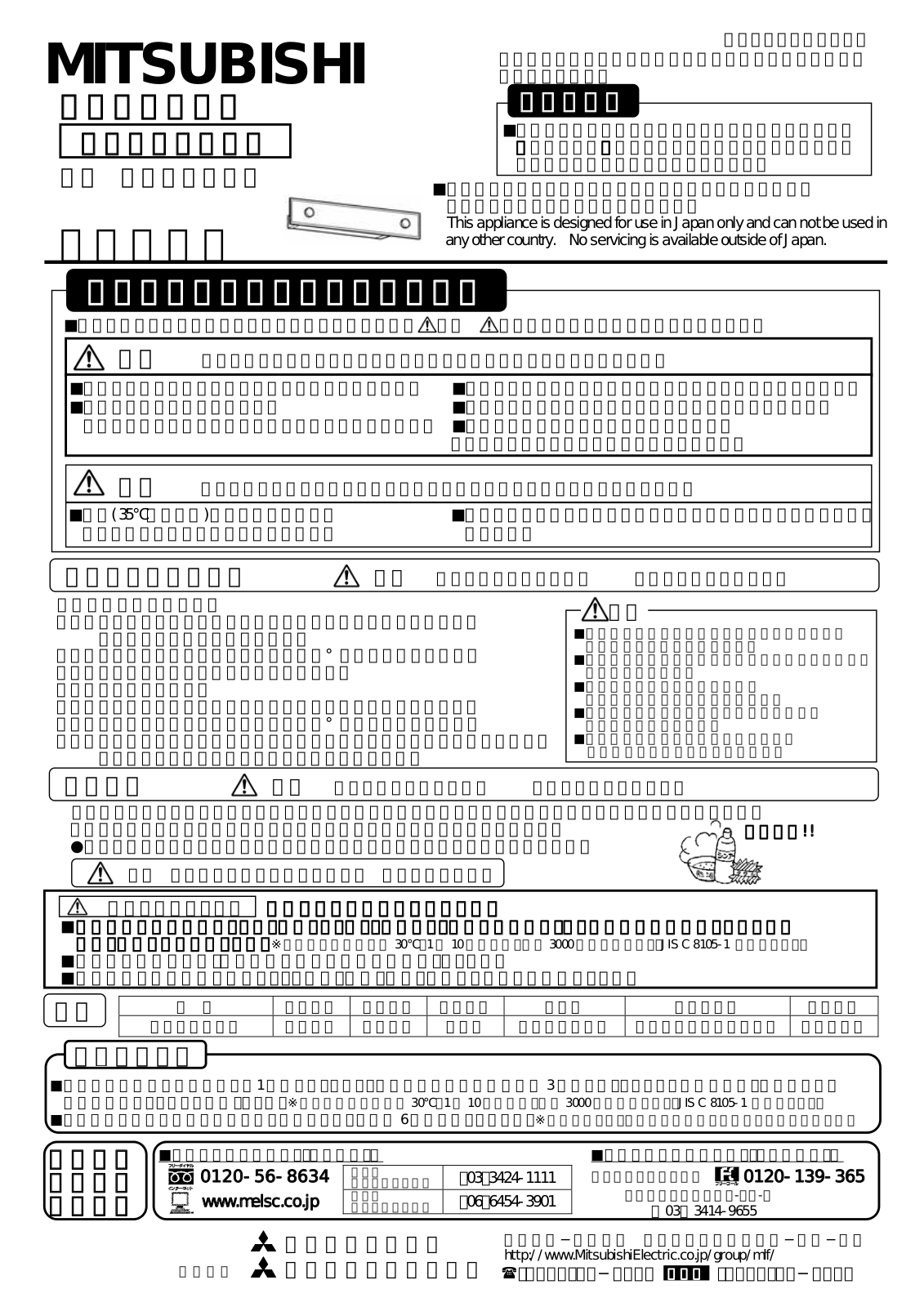 Melco FV2341E User Manual - ManualMachine.com