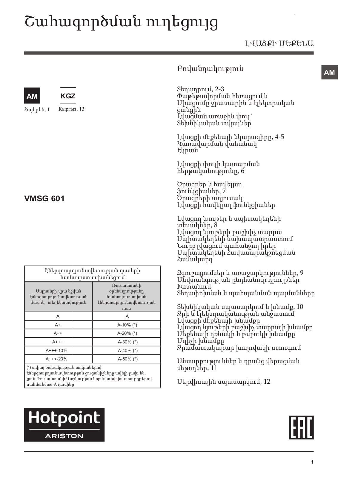 HOTPOINT/ARISTON VMSG 601 B User Manual