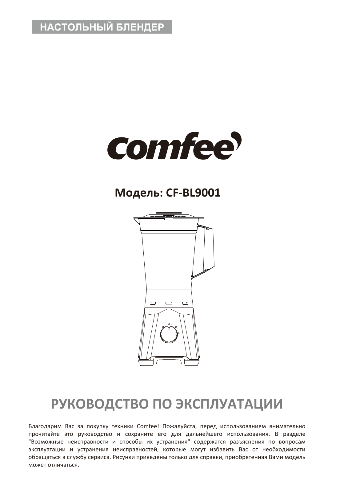 COMFEE CF-BL9001 User Manual