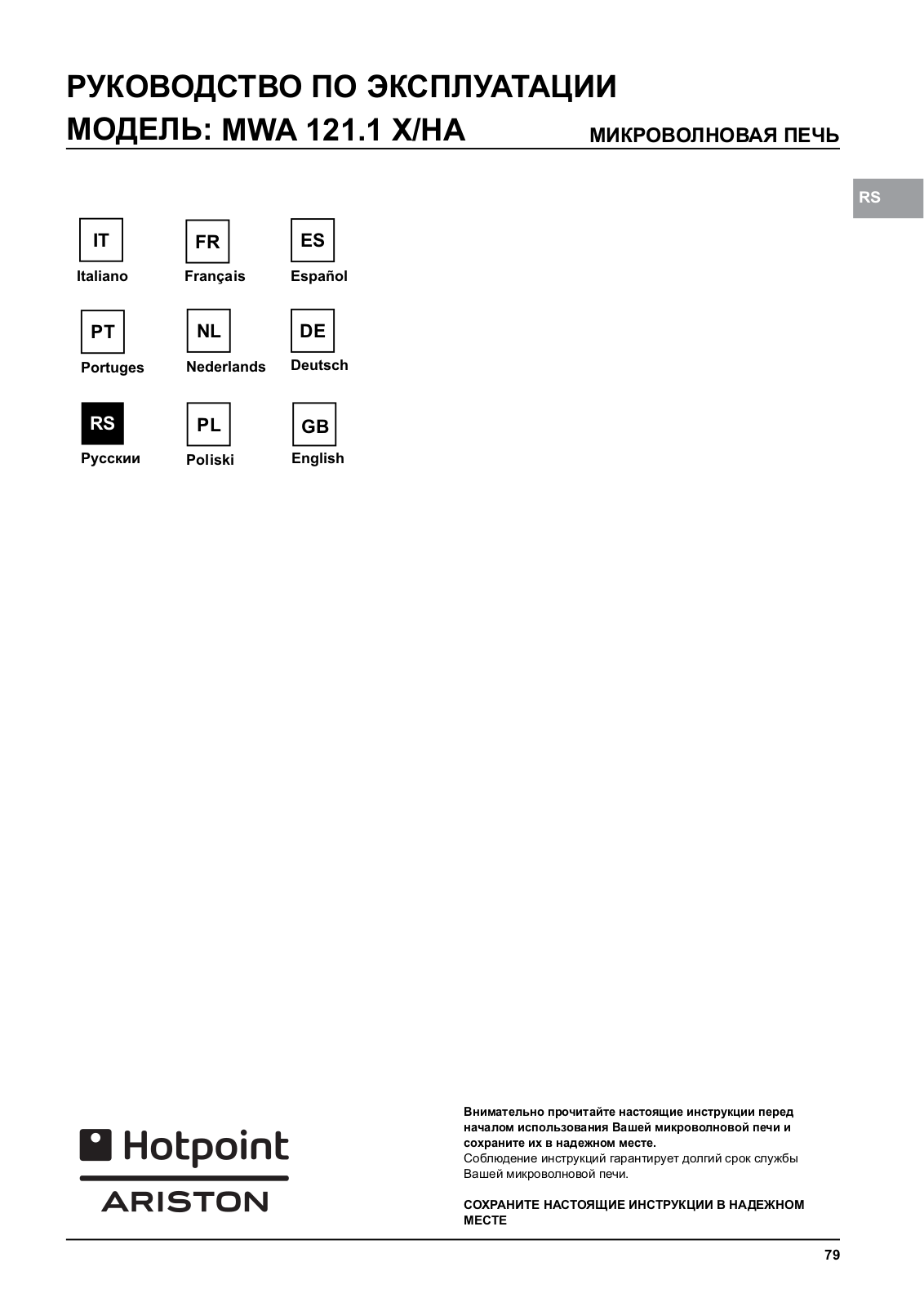 Hotpoint-Ariston MWA 121.1 X HA User Manual