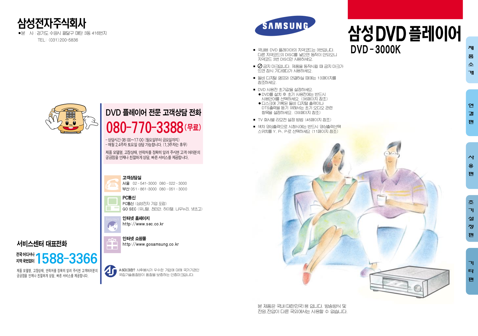 Samsung DVD-3000K User Manual
