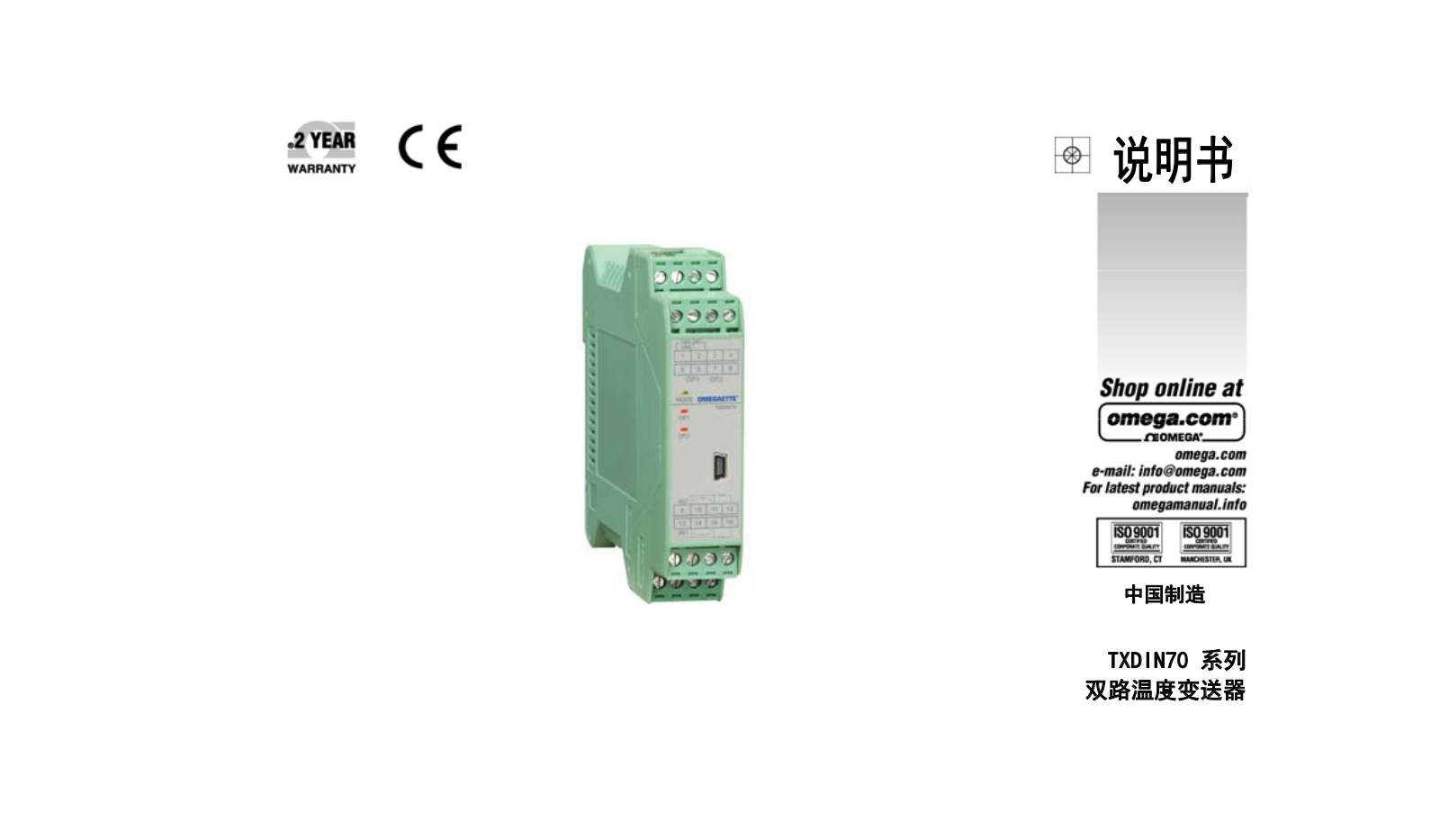 Omega TXDIN70 User guide - ManualMachine.com