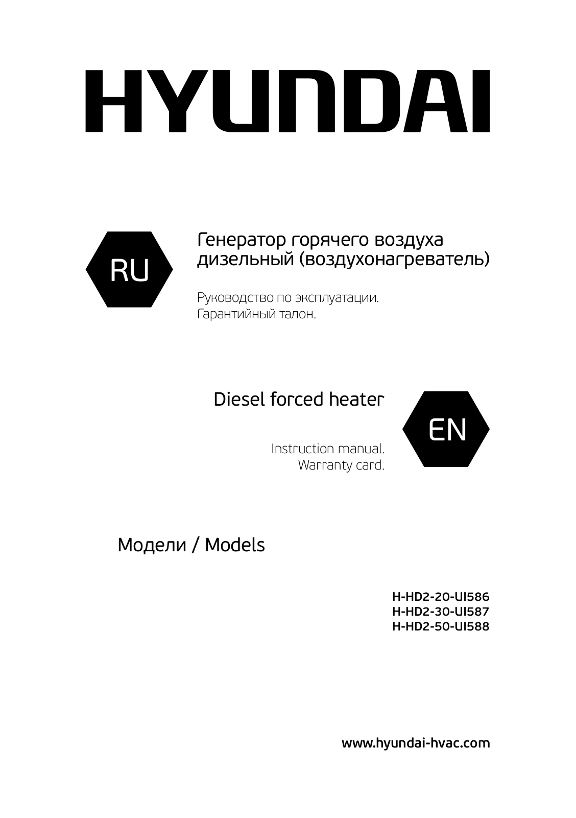 Hyundai H-HD2-30-UI587, H-HD2-20-UI586, H-HD2-50-UI588 User Manual