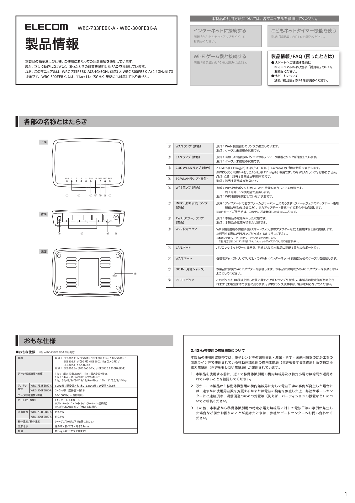 Elecom WRC-300FEBK-A User Manual