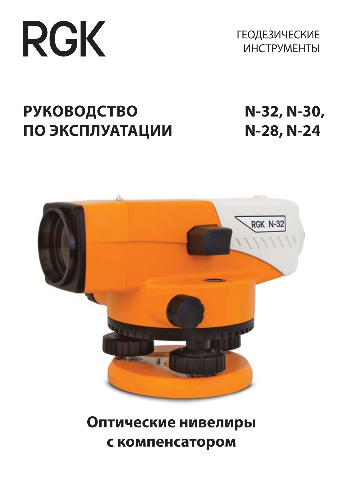 RGK N-32 User Manual