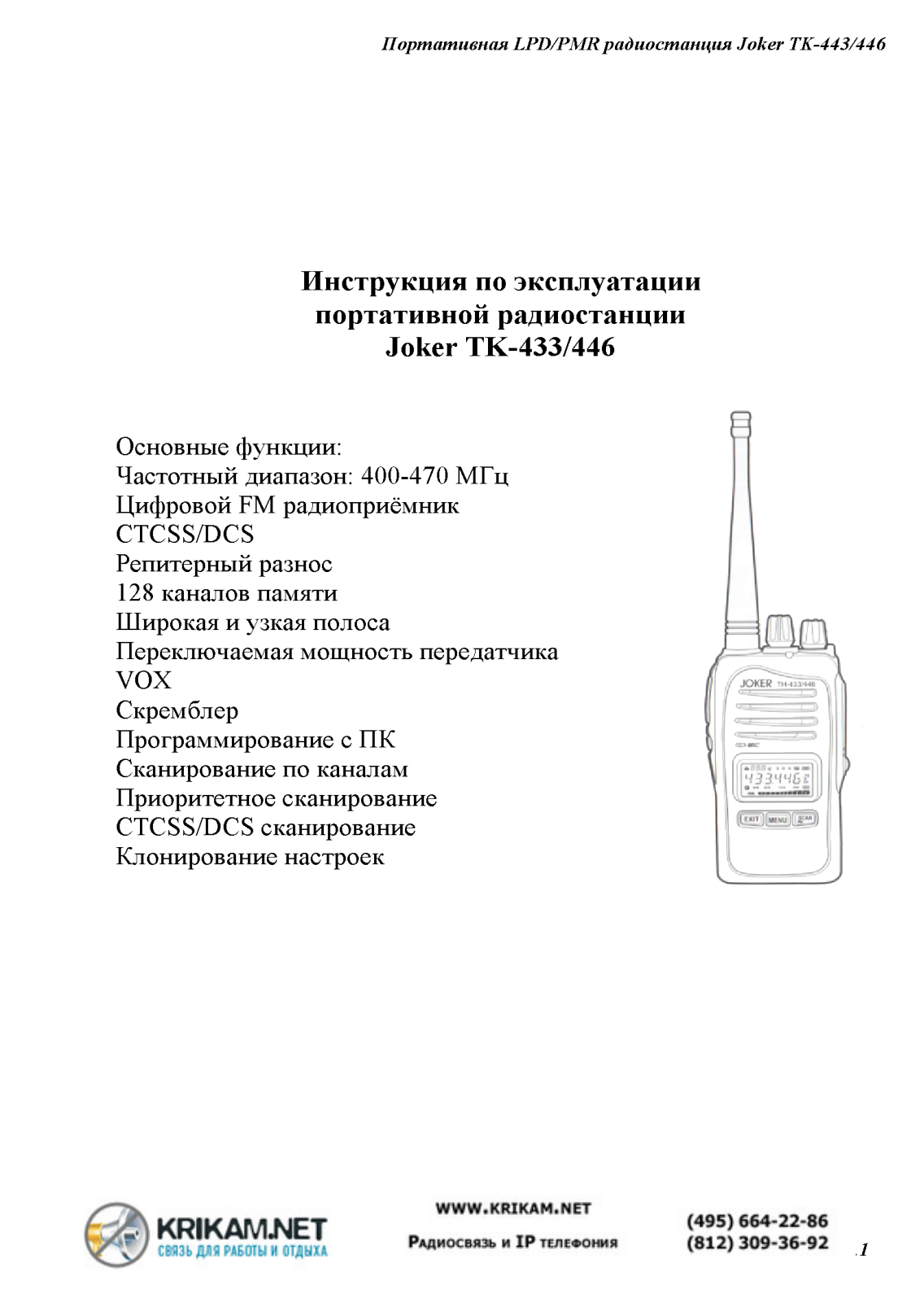 Kenwood TK-433, 446 User Manual